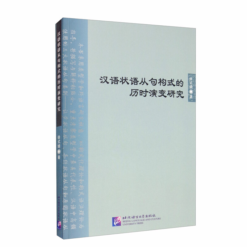 汉语壮语从句构式的历时演变研究