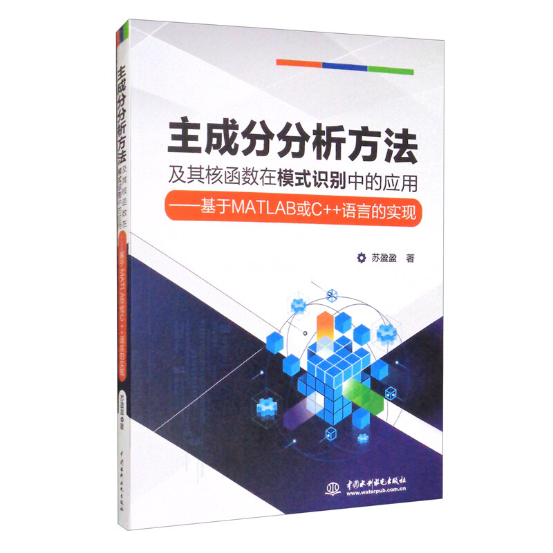 主成分分析方法及其核函数在模式识别中的应用:基于MATLAB或C++语言的实现