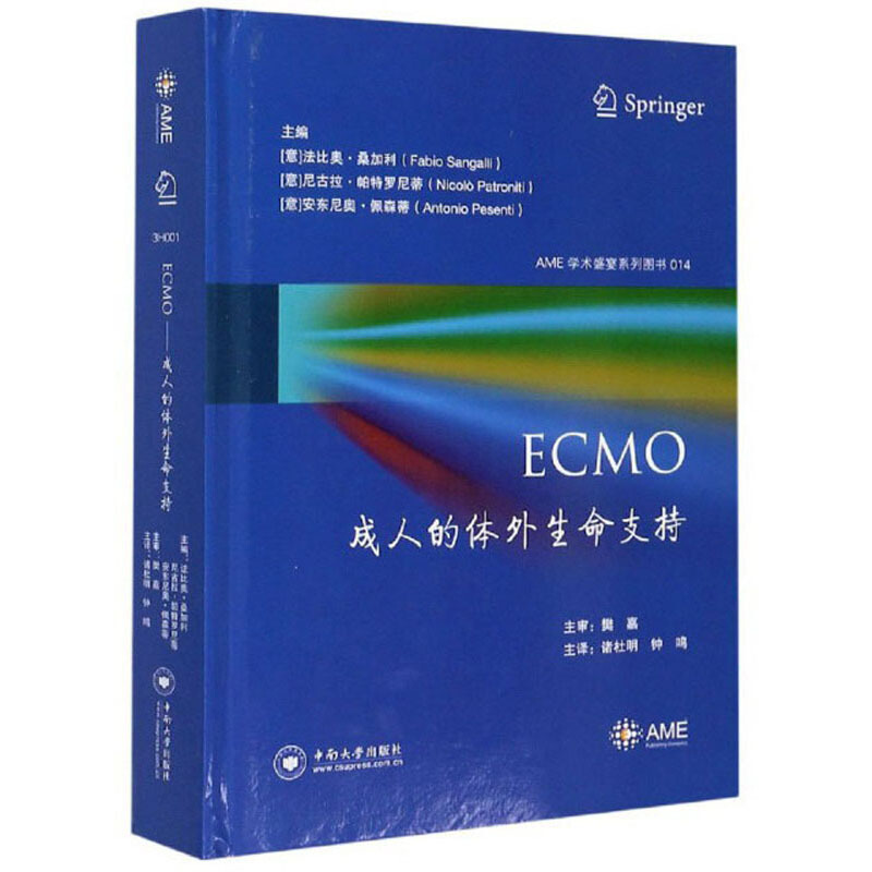 ECMO:成人的体外生命支持