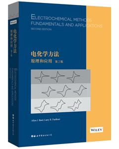 電化學方法:原理和應用(第2版)