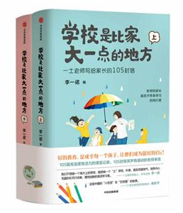 學校是比家大一點的地方(全2冊)