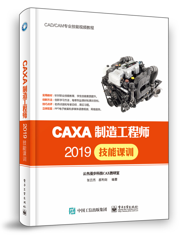 CAD/CAM专业技能视频教程CAXA制造工程师2019技能课训