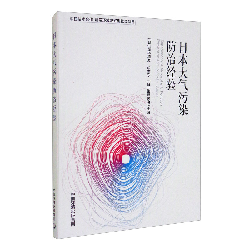 日本大气污染防治经验