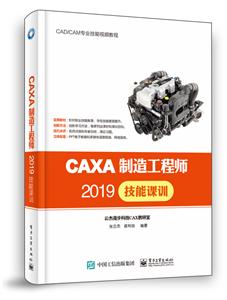 CAD/CAMרҵƵ̳CAXA칤ʦ2019ܿѵ