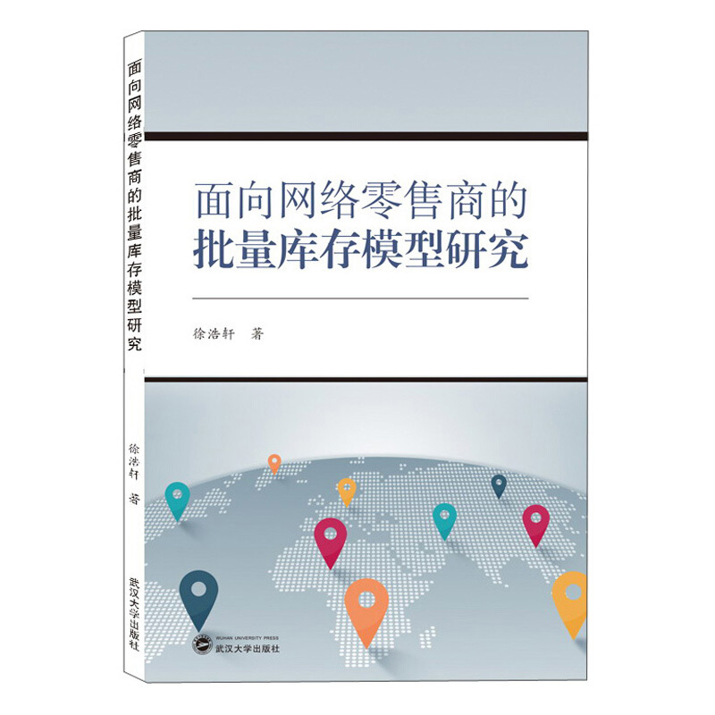 面向网络零售商的批量库存模型研究