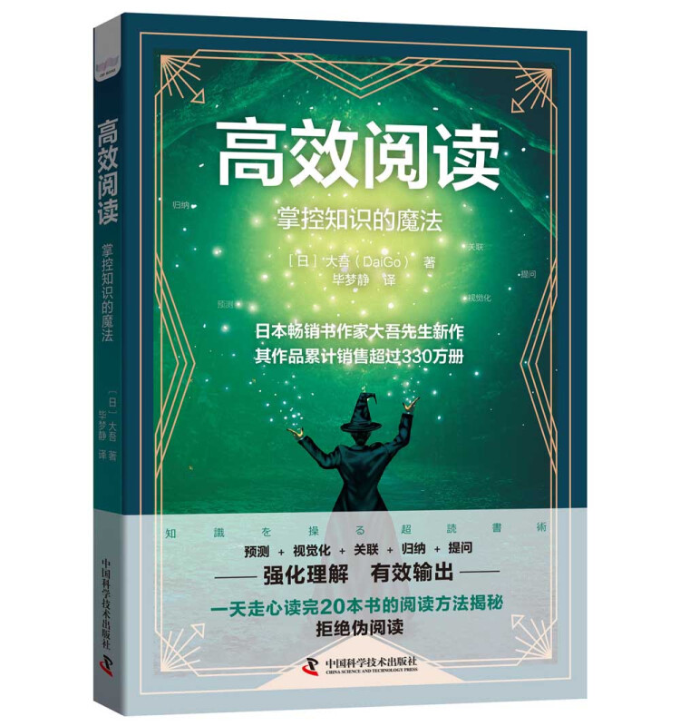 高校阅读掌控知识的魔法