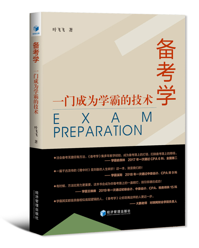 备考学:一门成为学霸的技术