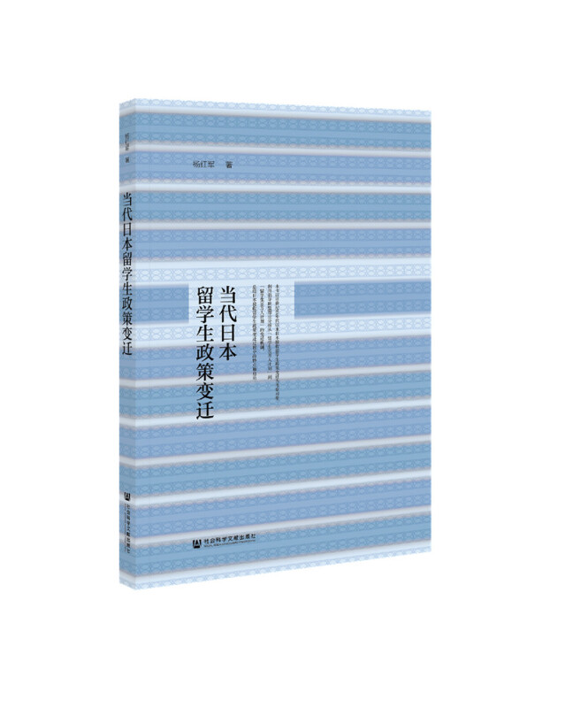 当代日本留学生政策变迁