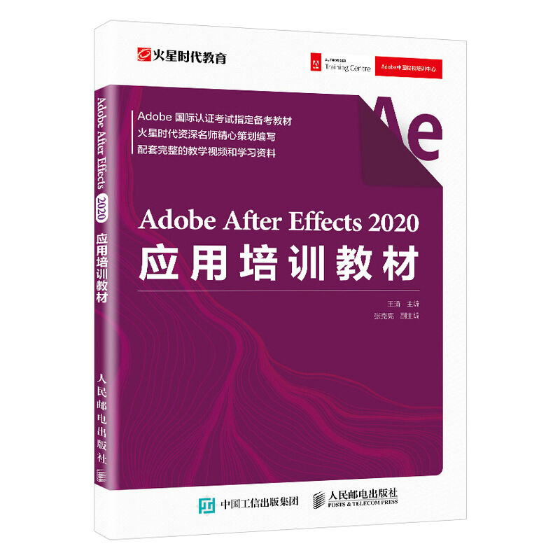 After EffectsAdobe After Effects 2020应用培训教材