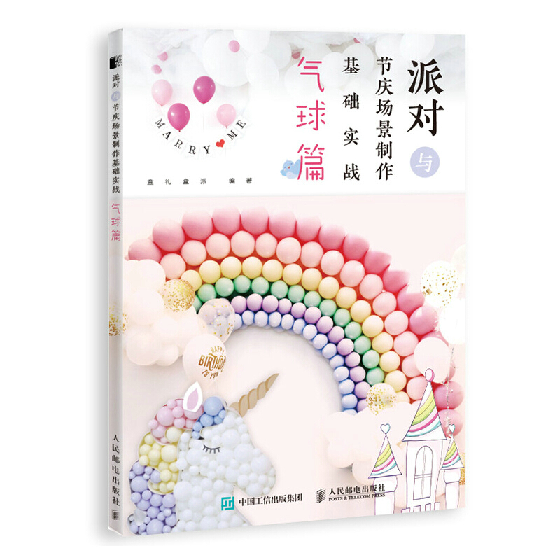 派对与节庆场景制作基础实战:气球篇