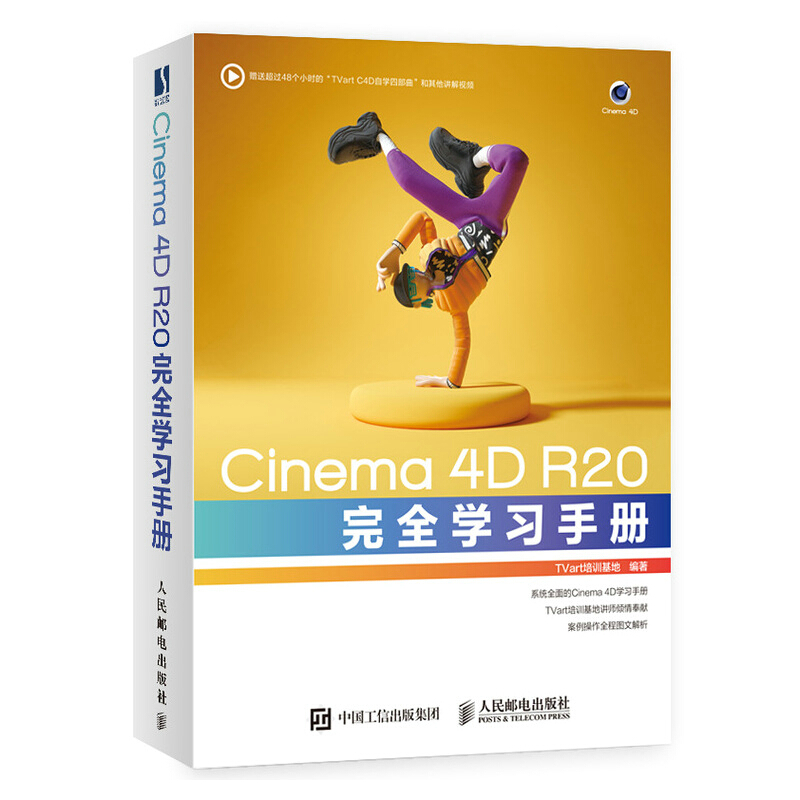 CINEMACinema 4D R20完全学习手册