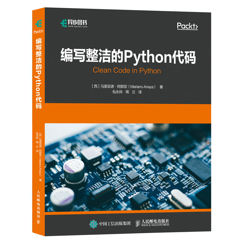 编写整洁的Python代码