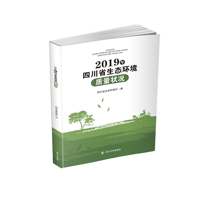 2019年四川省生态环境质量状况