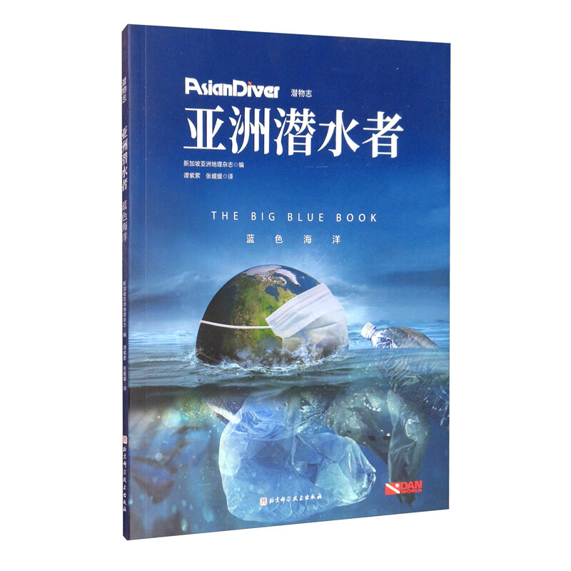 亚洲潜水者:蓝色海洋