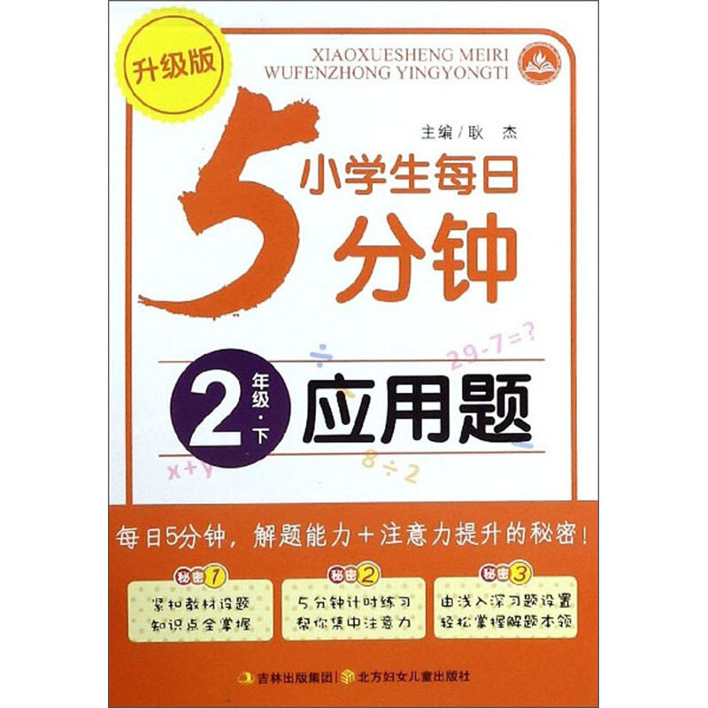 2021春小学每日5分钟应用题:2年下册