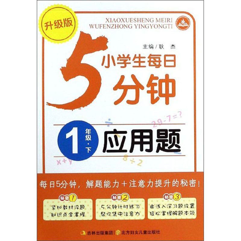 2021春小学每日5分钟应用题:1年下册
