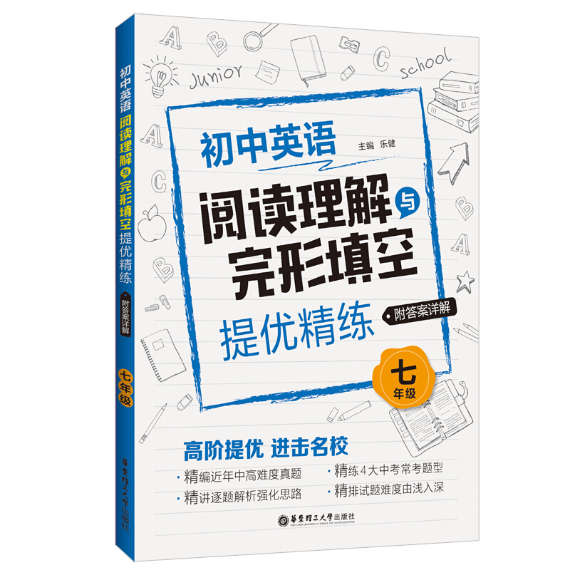 无七年级(附答案详解)/初中英语阅读理解与完形填空提优精练