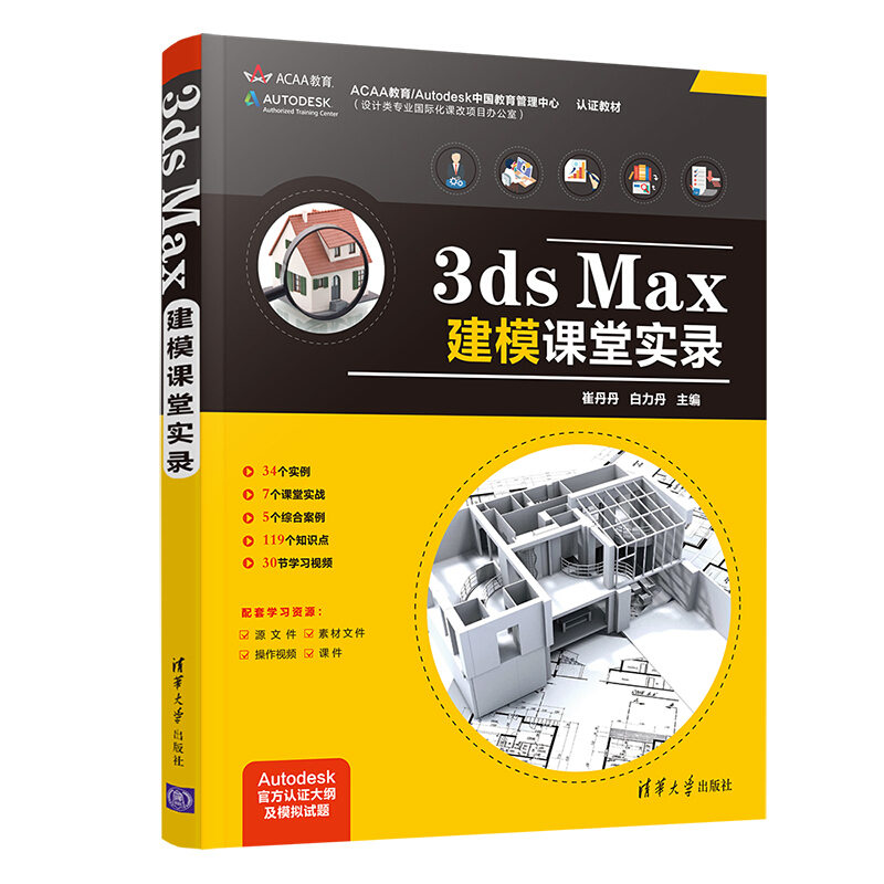 3ds Max建模课堂实录