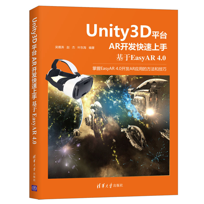 Unity3D平台AR开发快速上手:基于EasyAR 4.0