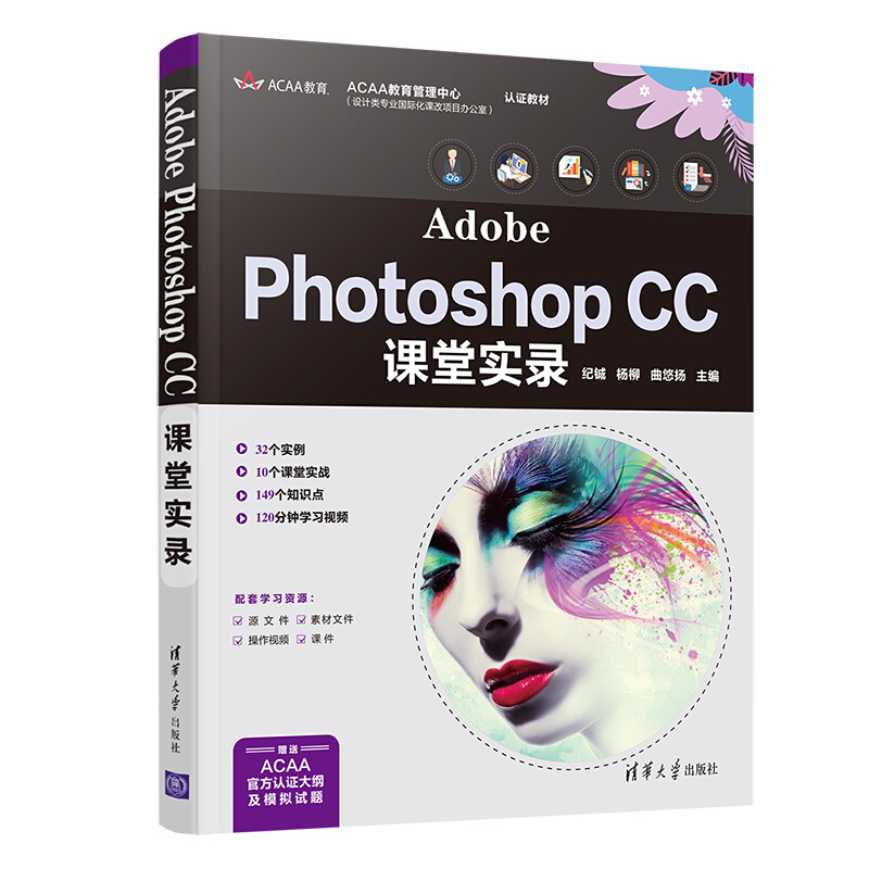 Adobe Photoshop CC课堂实录