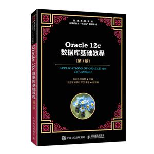 Oracle 12cݿ̳(3)/־ 