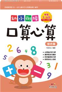 幼小銜接口算心算(全6冊 )