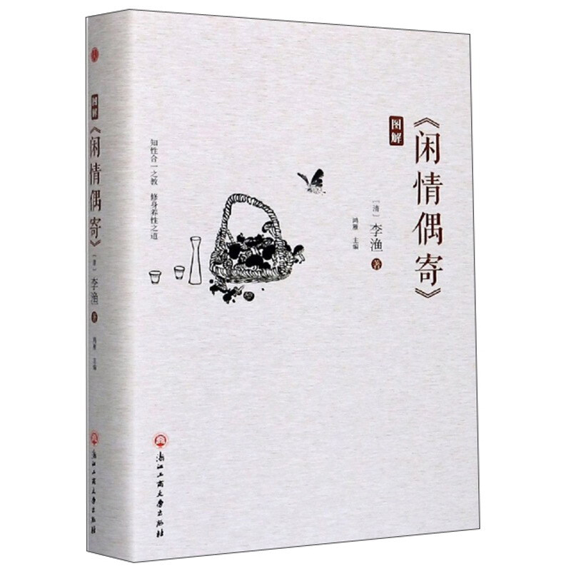 图解(闲情偶寄)