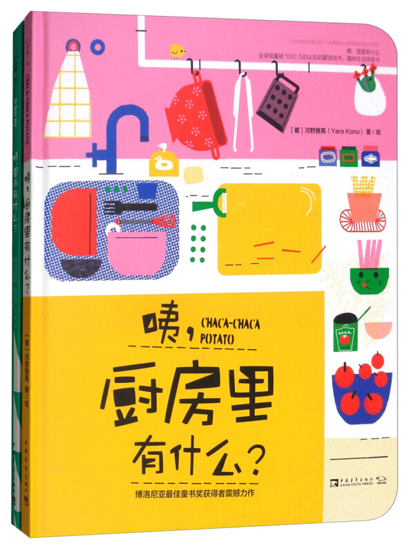 咦,里面有什么  咦厨房里有什么  共两册