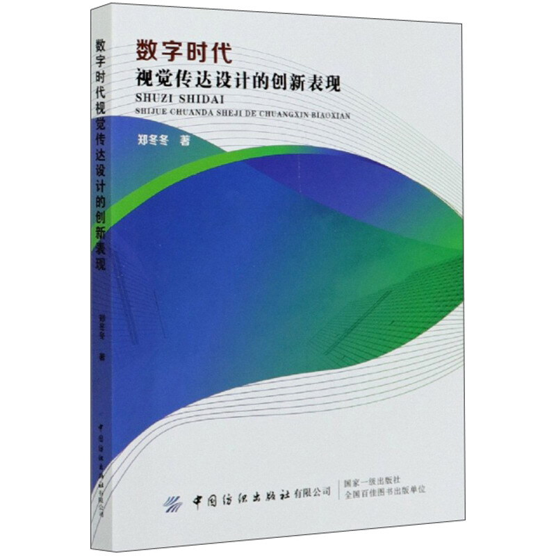 数字时代视觉传达设计的创新表现