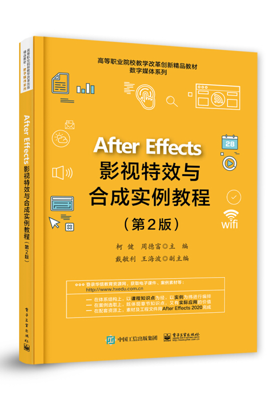 After Effects影视特效与合成实例教程(第2版)