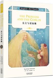 c粼(Ӣİ) The Princess and the Goblin