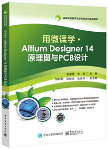 ΢ѧ ? Altium Designer 14 ԭͼPCB