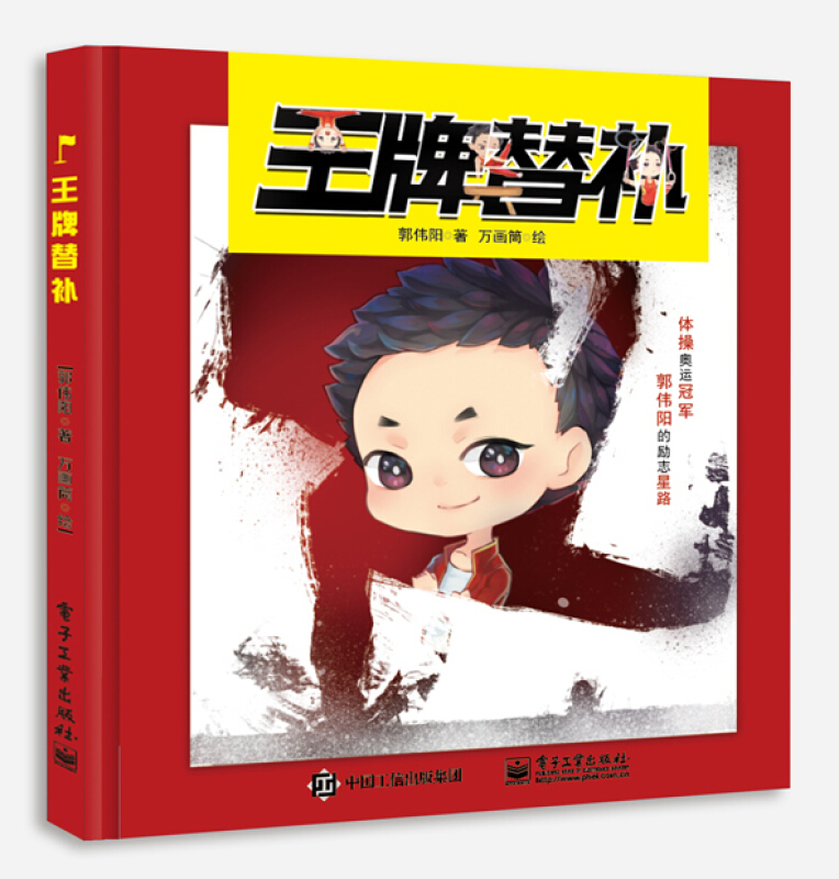 王牌替补