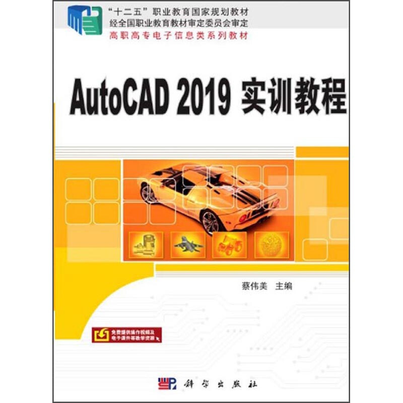 AutoCAD 2019实训教程