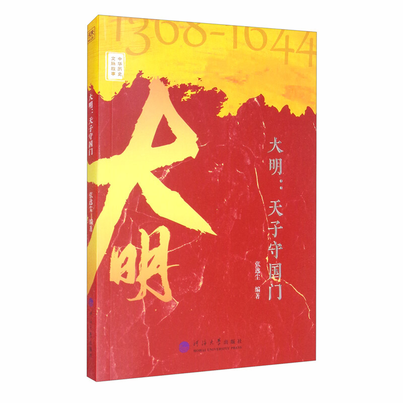 大明:天子守国门