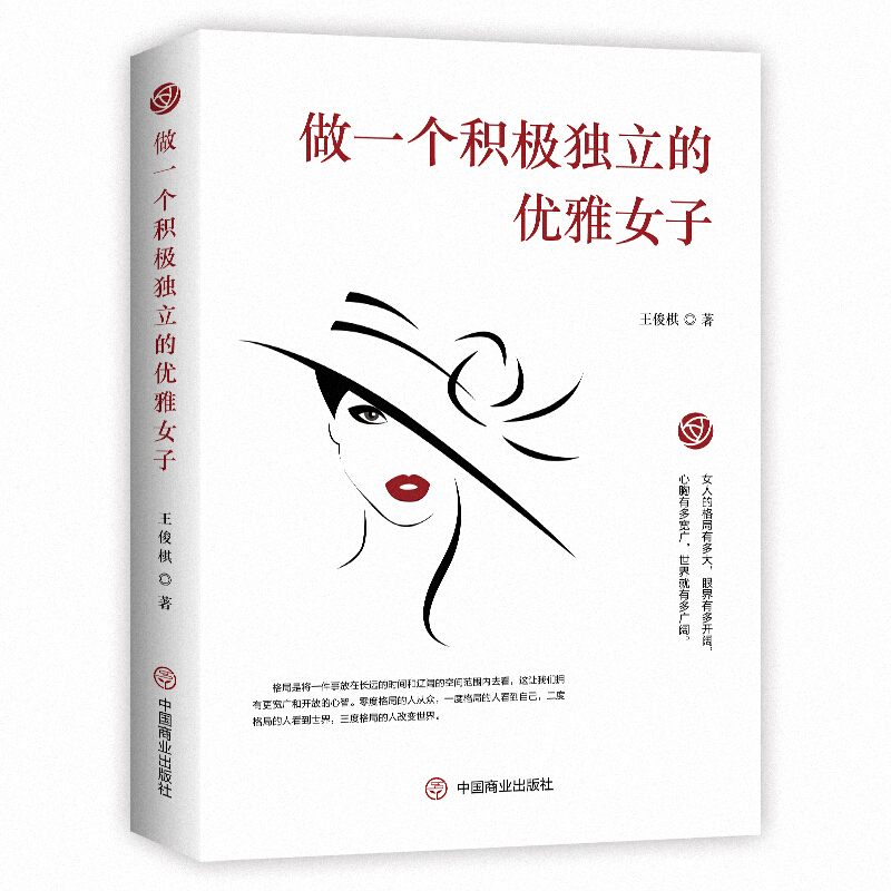 做一个积极独立的优雅女子