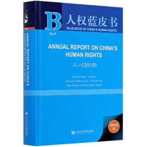 ANNUAL REPORT ON CHINAS HUMAN RIGHTS NO. 9(2019)