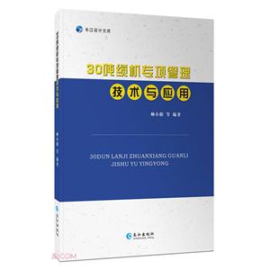 30噸纜機專項管理技術及應用