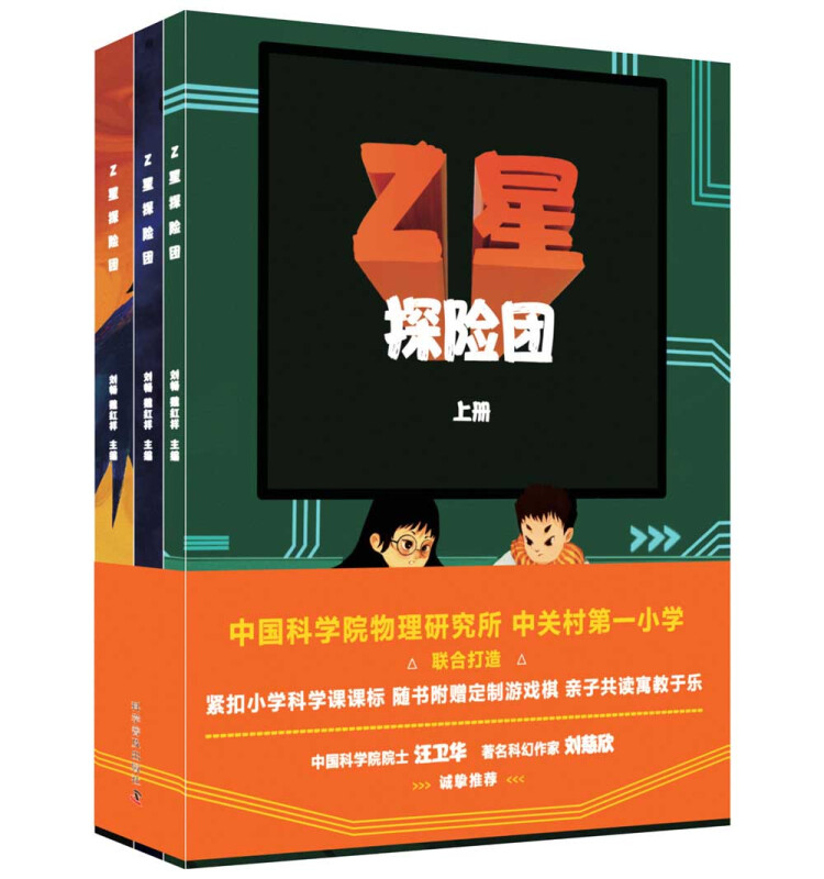 Z星探险团(上中下)