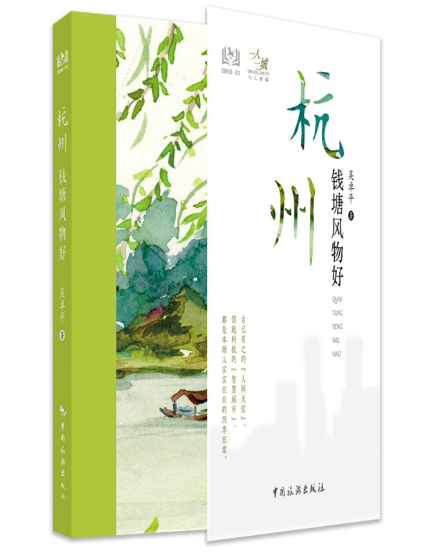 杭州:钱塘风物好