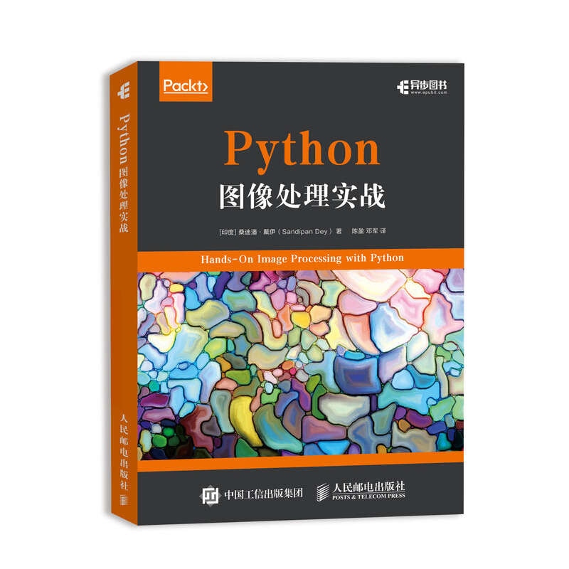 Python图像处理实战