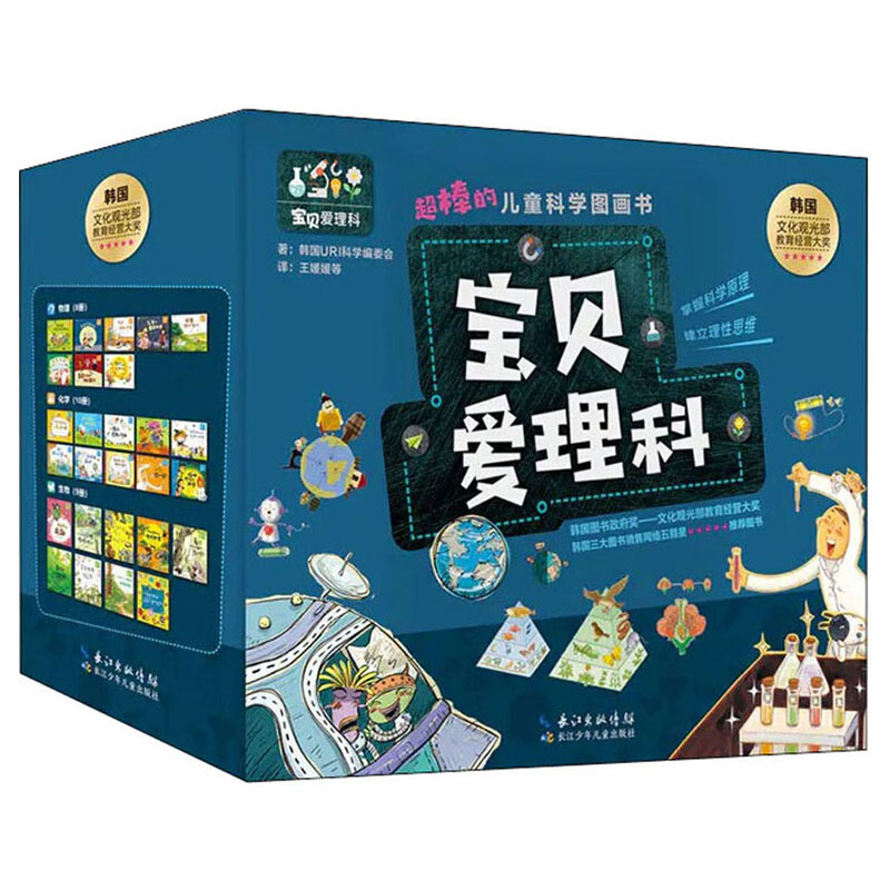 宝贝爱理科.超棒的儿童科学图画书(物理.化学.生物套装)