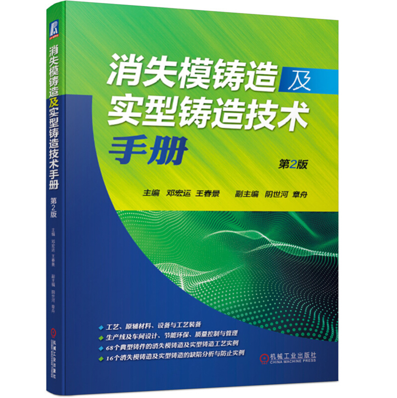 消失模铸造及实型铸造技术手册
