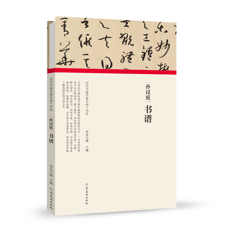 孙过庭.书谱/历代书画手卷百品.书法