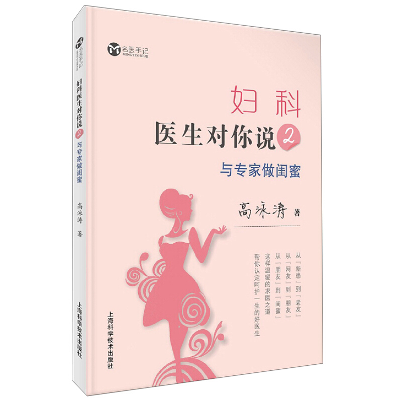 妇科医生对你说2:与专家做闺蜜