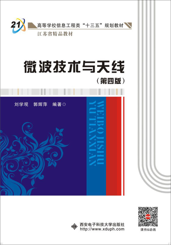 微波技术与天线