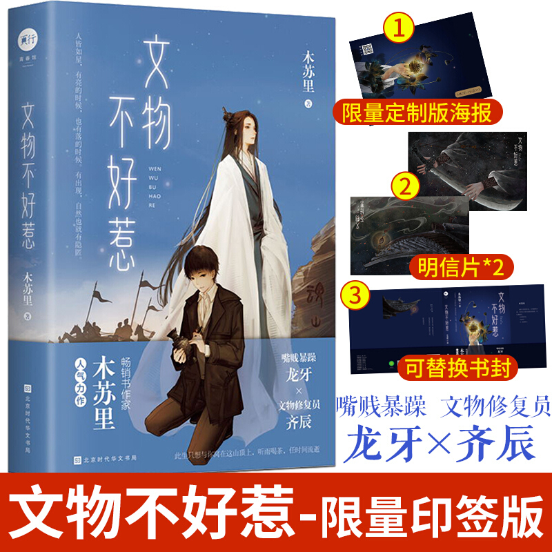 文物不好惹