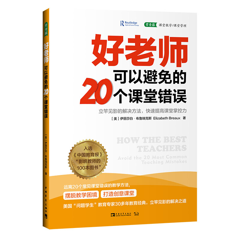 好老师可以避免的20个课堂错误