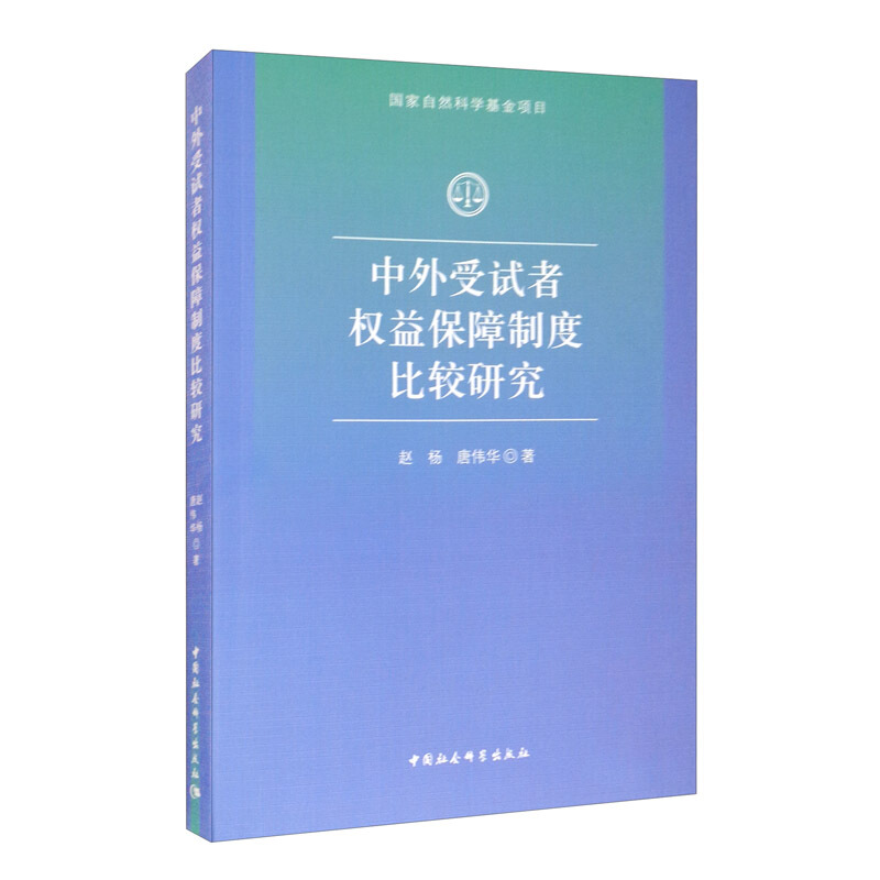 中外受试者权益保障制度比较研究