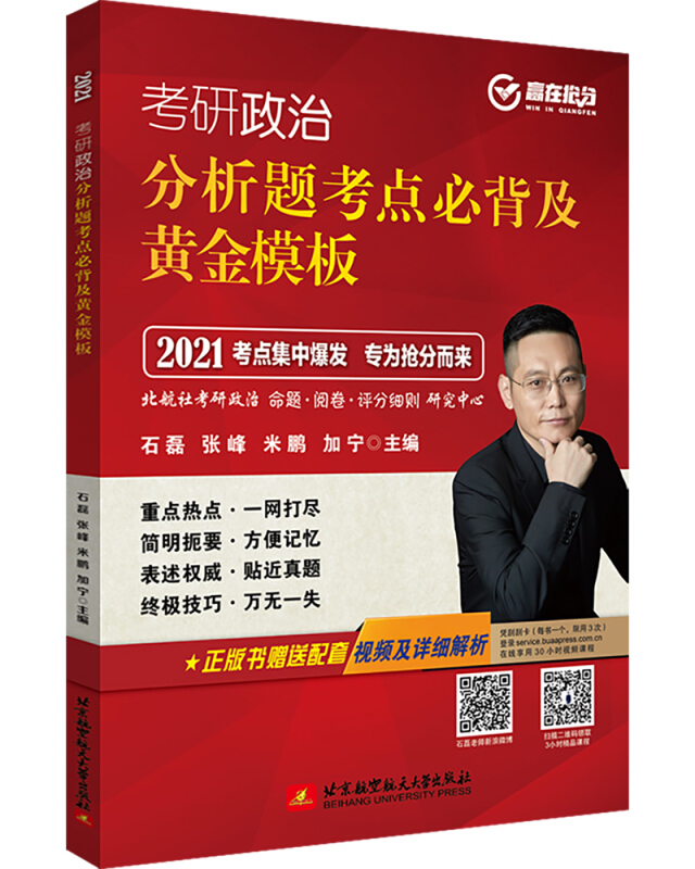 2021考研政治分析题考点必背及黄金模板